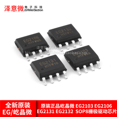 EG2132SOP8栅极驱动芯片