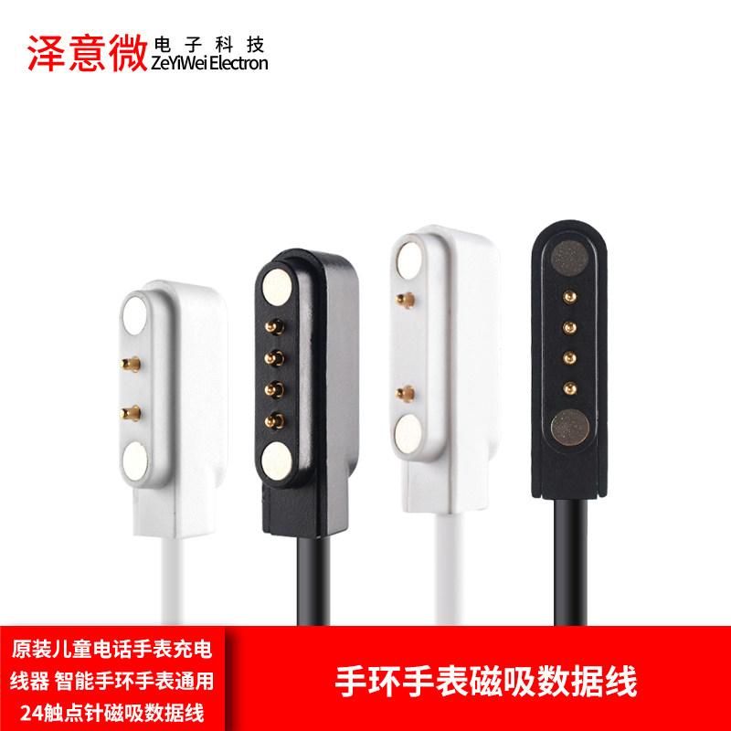 原装儿童电话手表充电线器 智能手环手表通用2 4触点针磁吸数据线