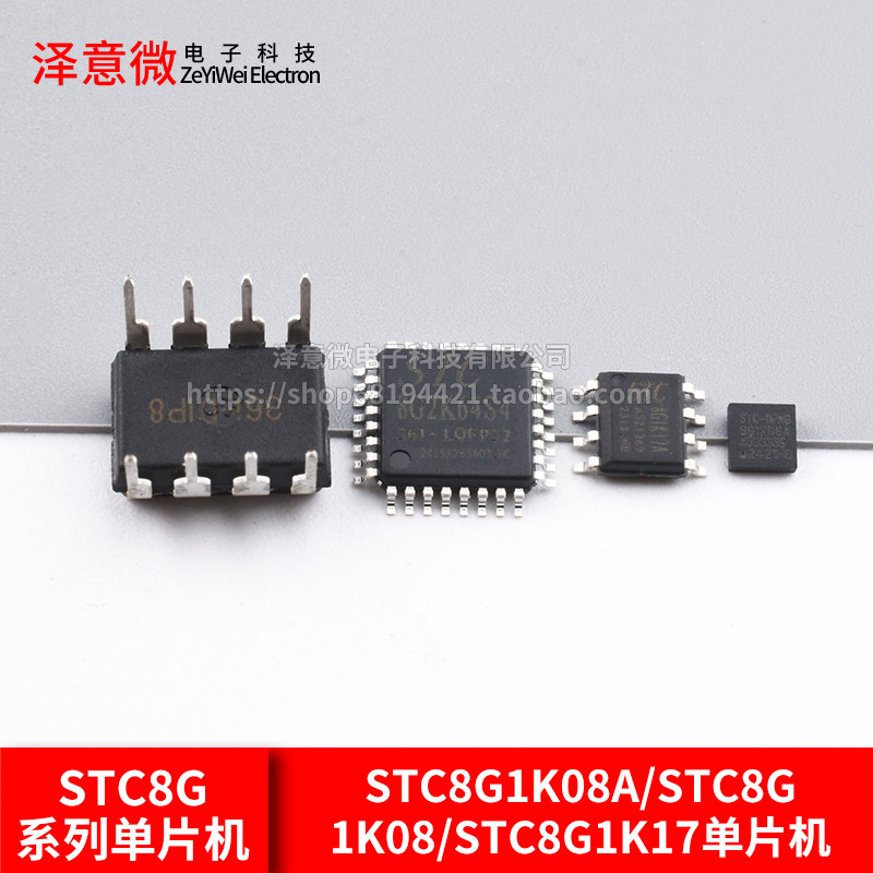 全新原装STC8G1K08A/STC8G1K08/图片