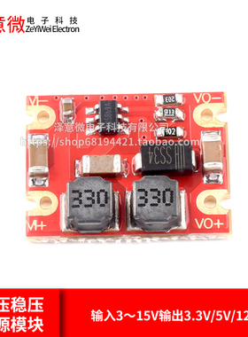 DC-DC自动升降压稳压电源模块 输入3～15V输出3.3V/5V/12V