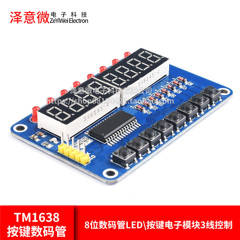 TM1638按键数码管LED显示模块 8位数码管LED按键电子模块3线控制高性价比高么？