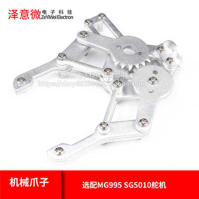 金属MG995SG5010选配机械爪子