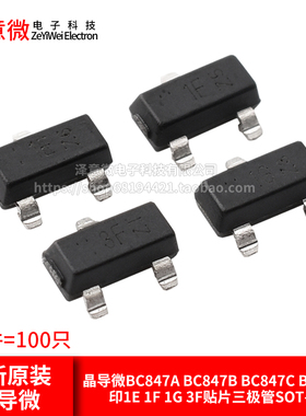 晶导微BC847A BC847B BC847C BC857B印1E 1F1G3F贴片三极管SOT-23