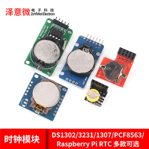 DS13023231DS1307时钟模块