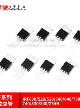 IRF630/520/530/540/640/730/740/830/840/Z34N mos场效应管TO220