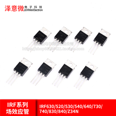 IRF630/520/530/540mos场效应管