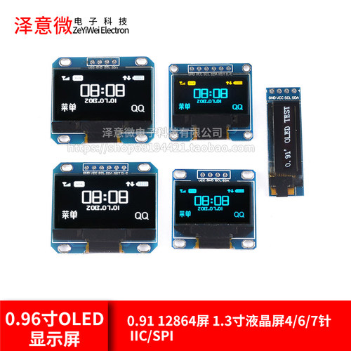 12864屏0.96寸OLED显示屏模块0.91 1.3寸1.54寸液晶屏6/7针IIC/SP