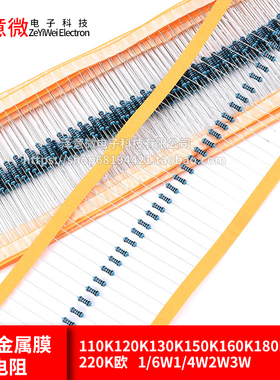 110K120K130K150K160K180K200K220K欧1%金属膜电阻1/6W1/4W2W3W