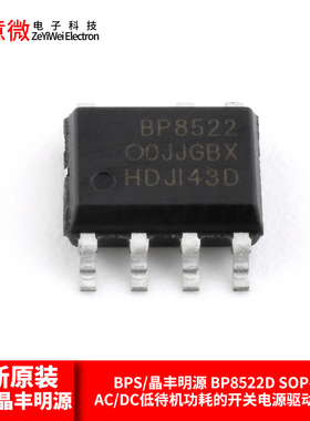 BPS/晶丰明源 BP8522D SOP-7 AC/DC低待机功耗的开关电源驱动芯片