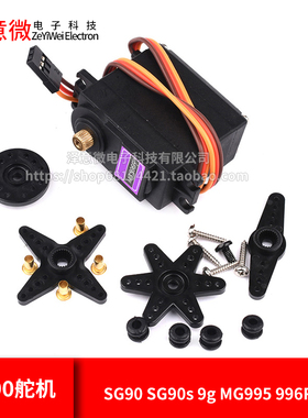 sg90/5010 mg90s mg995/996R舵机直升机9g遥控飞机马达固定翼航模