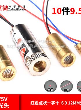 3V5V激光头激光二极管5mW红色点状一字十铜材半导体6 9 12MM外径