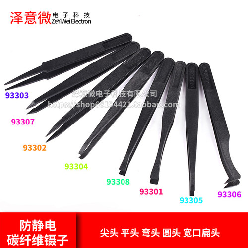 防静电碳纤维合成工具塑料镊子