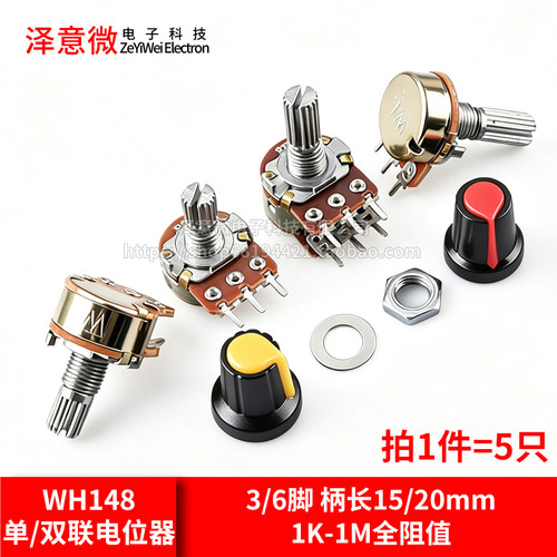 wh148单联短柄电位器短柄长柄