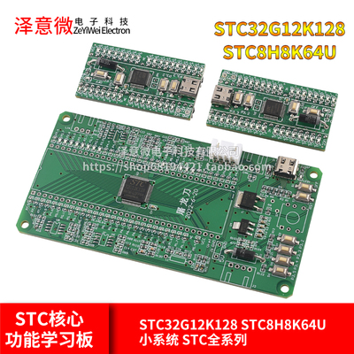 STC8H8K64U核心功能学习板