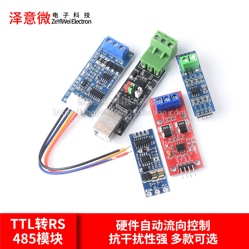 TTL转RS485模块USB转串口