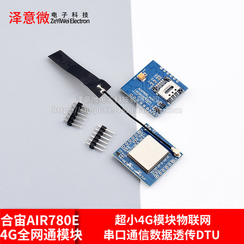 合宙Air780E4G全网通模块