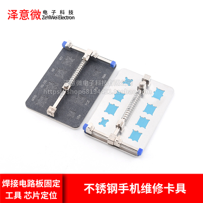 不锈钢手机维修卡具定位平台