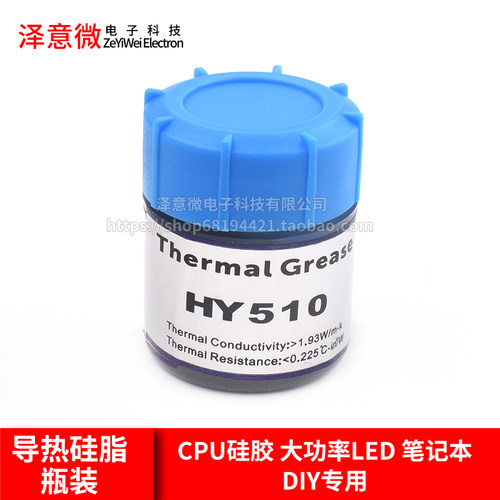 导热硅脂含银散热膏瓶装cpu