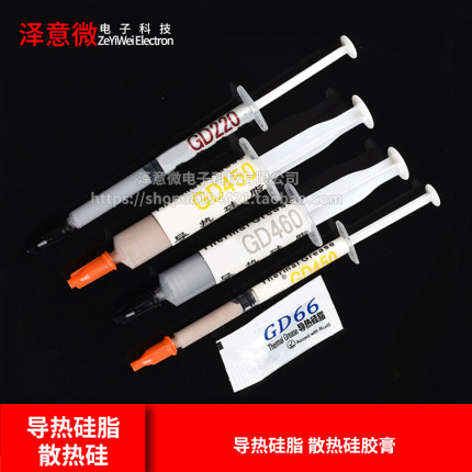 导热硅脂散热硅胶膏高导热台式电脑CPU笔记本显卡迷你小包针筒装