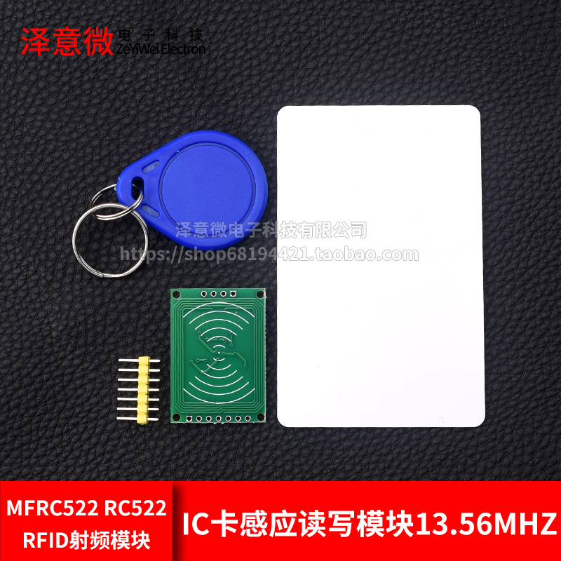 MFRC522 RC522 RFID射频 IC卡感应读写模块小尺寸迷你版13.56MHZ