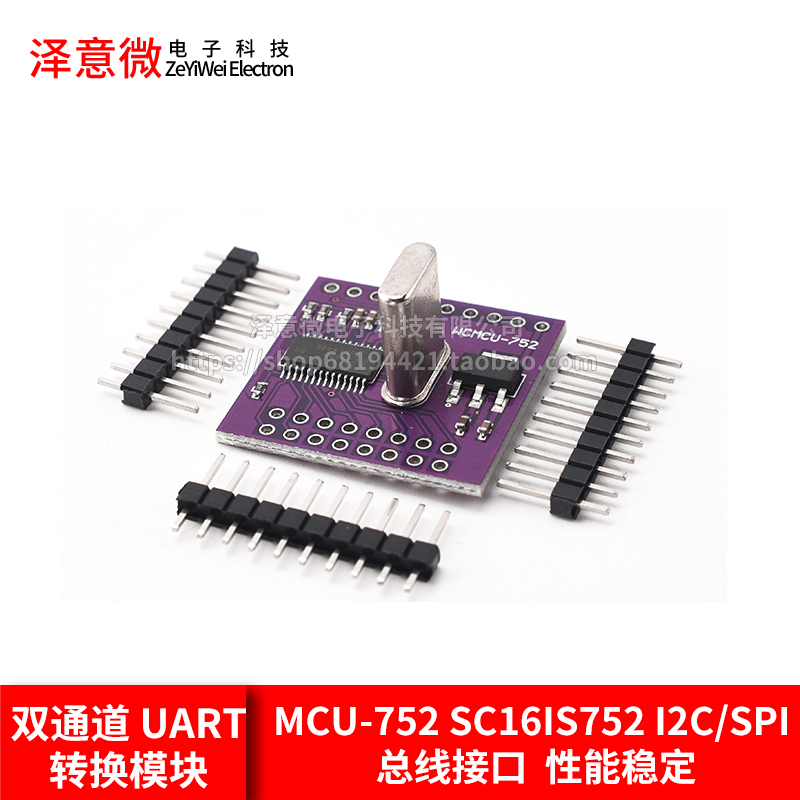 双通道UART转换模块