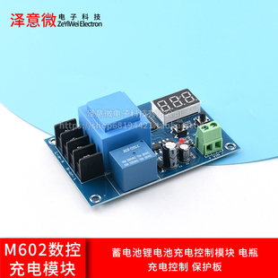 M602数控蓄电池锂电池充电控制模块 保护板 电瓶充电控制