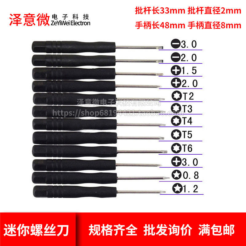 迷你螺丝刀一字型十字小起子工具套装T2T3T4T5T6梅花0.8五星1.2mm