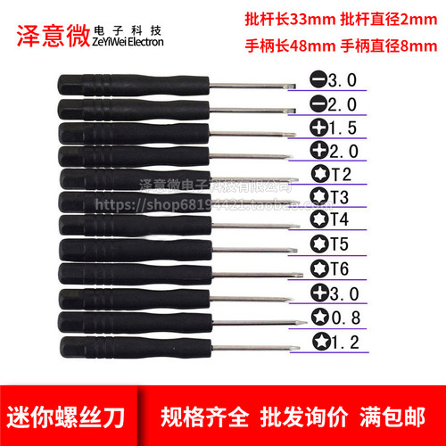 电子拆卸维修工具梅花六角螺丝刀