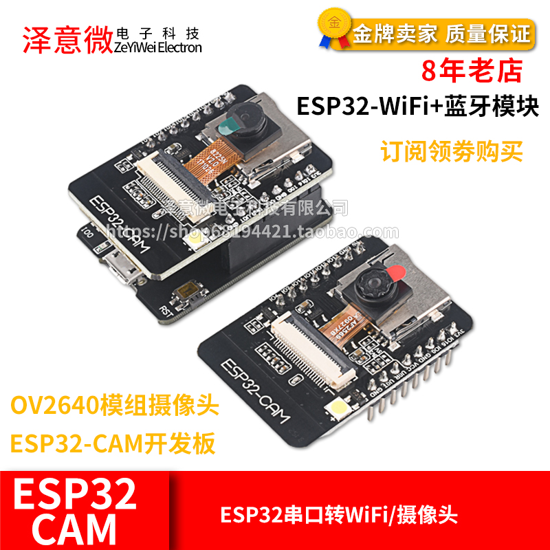 泽意微ESP32CAM开发板测试板WiFi+蓝牙模块ESP32串口转2640摄像头 电子元器件市场 开发板/学习板/评估板/工控板 原图主图