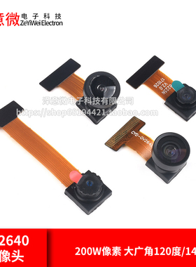 OV2640模组 200W像素 大广角120度/140度 OV3660摄像头 夜视红外