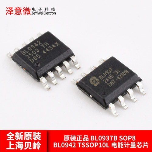 BL0942TSSOP10L电能计量芯片