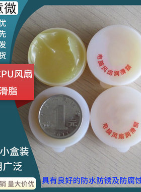 润滑脂电脑CPU风扇导轨润滑膏