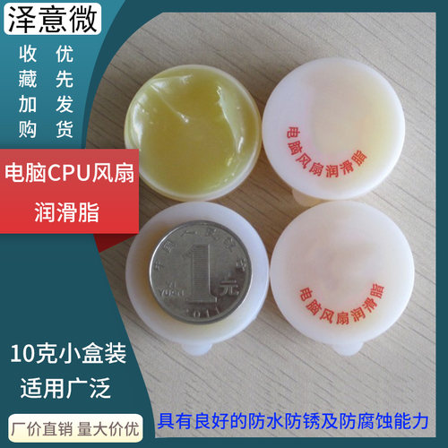 润滑脂电脑CPU风扇导轨润滑膏