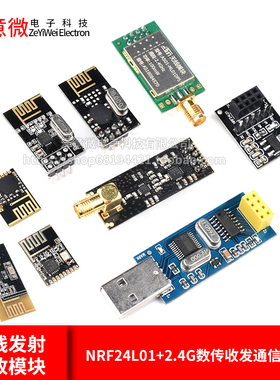 NRF24L01+无线发射接收模块2.4G数传收发通信模块 功率加强版迷你