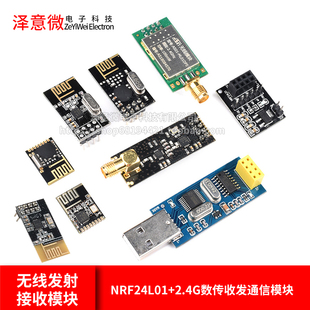 迷你 功率加强版 NRF24L01 无线发射接收模块2.4G数传收发通信模块