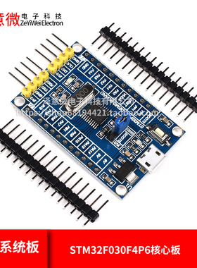 STM32F030F4P6核心板 开发板 小系统板子 单片机 CORTEX-M0内核