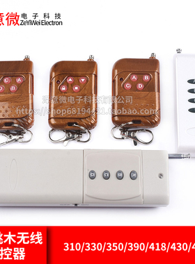 4键桃木无线遥控器焊码对拷315拷贝310/330/350/390/418/430/433M