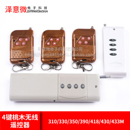 4键桃木无线遥控器焊码对拷315拷贝310/330/350/390/418/430/433M