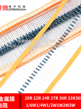 20R 22R 24R 27R 30R 33R36R欧姆1%金属膜电阻1/6W1/4W1/2W1W2W3W