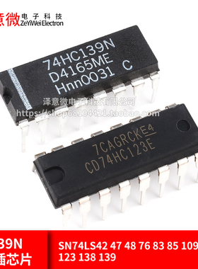 SN74LS42 47 48 76 83 85 109 112 123 138 139N直插芯片 DIP-16