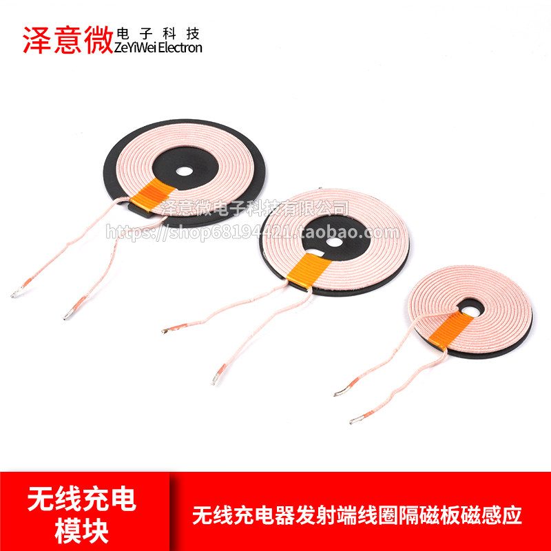 【发射端线圈】无线充电器发射端线圈隔磁板磁感应QI通用各种PCBA