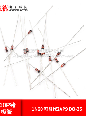 肖特基 检波二极管1N60P锗二极管 1N60 可替代2AP9 DO-35（20只）
