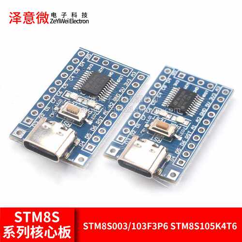 103F3P6STM8S电子开发板