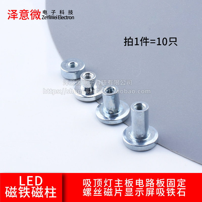 强力磁铁led磁柱强磁吸顶灯主板电路板固定螺丝磁片显示屏吸铁石