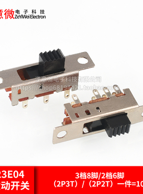 SS-23E04G4 3挡8脚/2挡6脚 拨动开关横柄式拨动开关小型电源开关