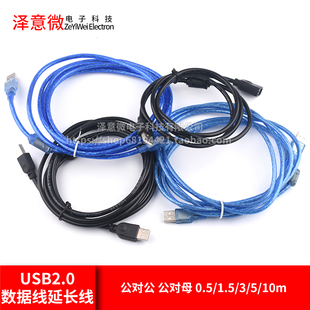 公对母 公对公延长线0.5m 带屏蔽磁环蓝色 USB2.0数据线 10米