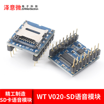 WTV020-SD语音模块游戏机语音
