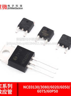 NCE0130/3080/6020/6050/6075/60p50场效应管 N沟道 MOS管
