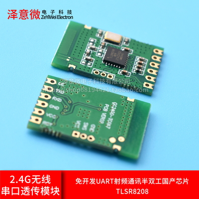 2.4G无线串口透传模块免开发