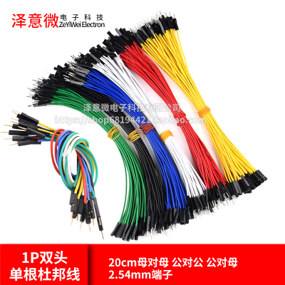 1p双头单根杜邦线2.54mm母对母